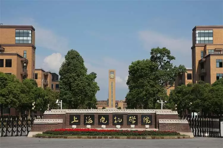 2024 Shanghai DianJi University Autumn Admission (Master) For International Students  2024年秋季上海电机学院国际学生（硕士）招生简章