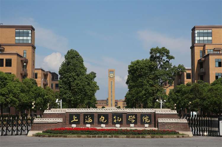 2022 Shanghai Dianji University Autumn International Student (undergraduate) enrollment brochure 2022年上海电机学院秋季国际学生（本科）招生简章