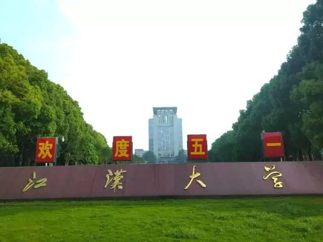 2022 Jianghan University International Student Enrollment brochure 2022年江汉大学国际学生招生简章