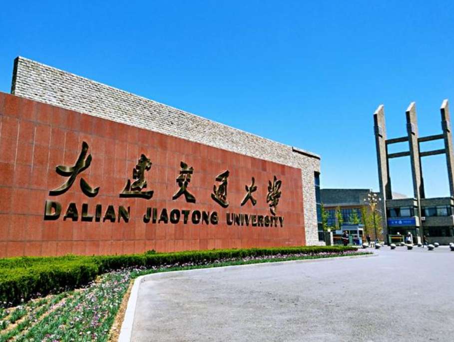 2024 Dalian Jiaotong University  International Student Enrollment Brochure 2024年大连交通大学国际学生招生简章