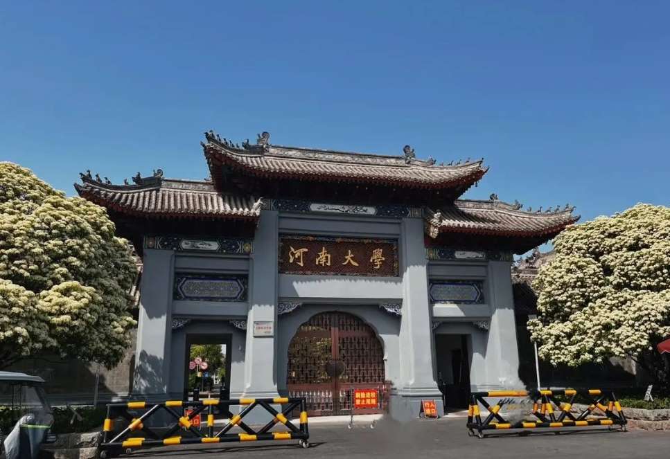 2024/2025 Henan University China Government Scholarship “High-level Graduate” program Enrollment brochure 2024/2025学年河南大学中国政府奖学金 “高水平研究生”项目招生简章