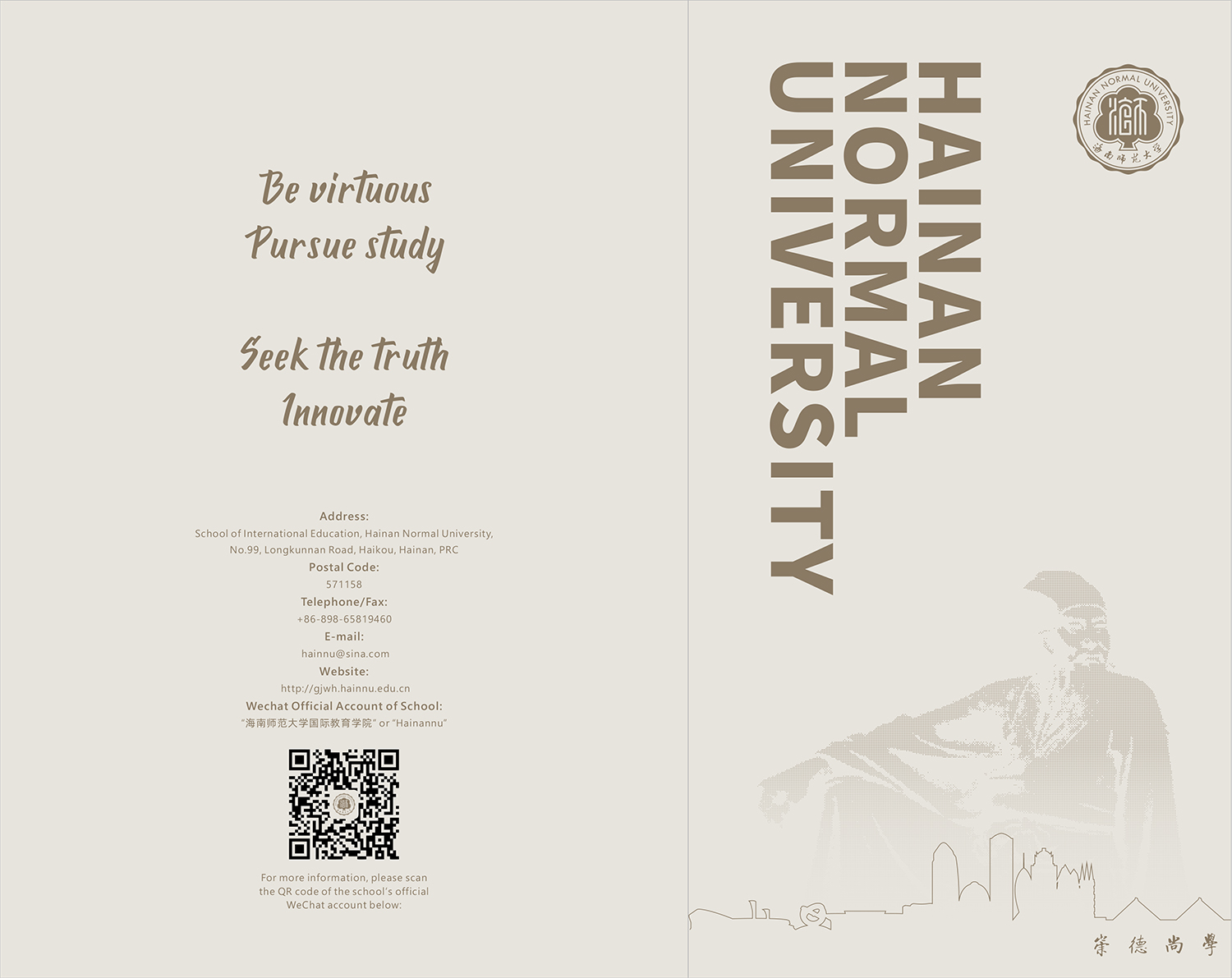 2025 Hainan normal university prospectus