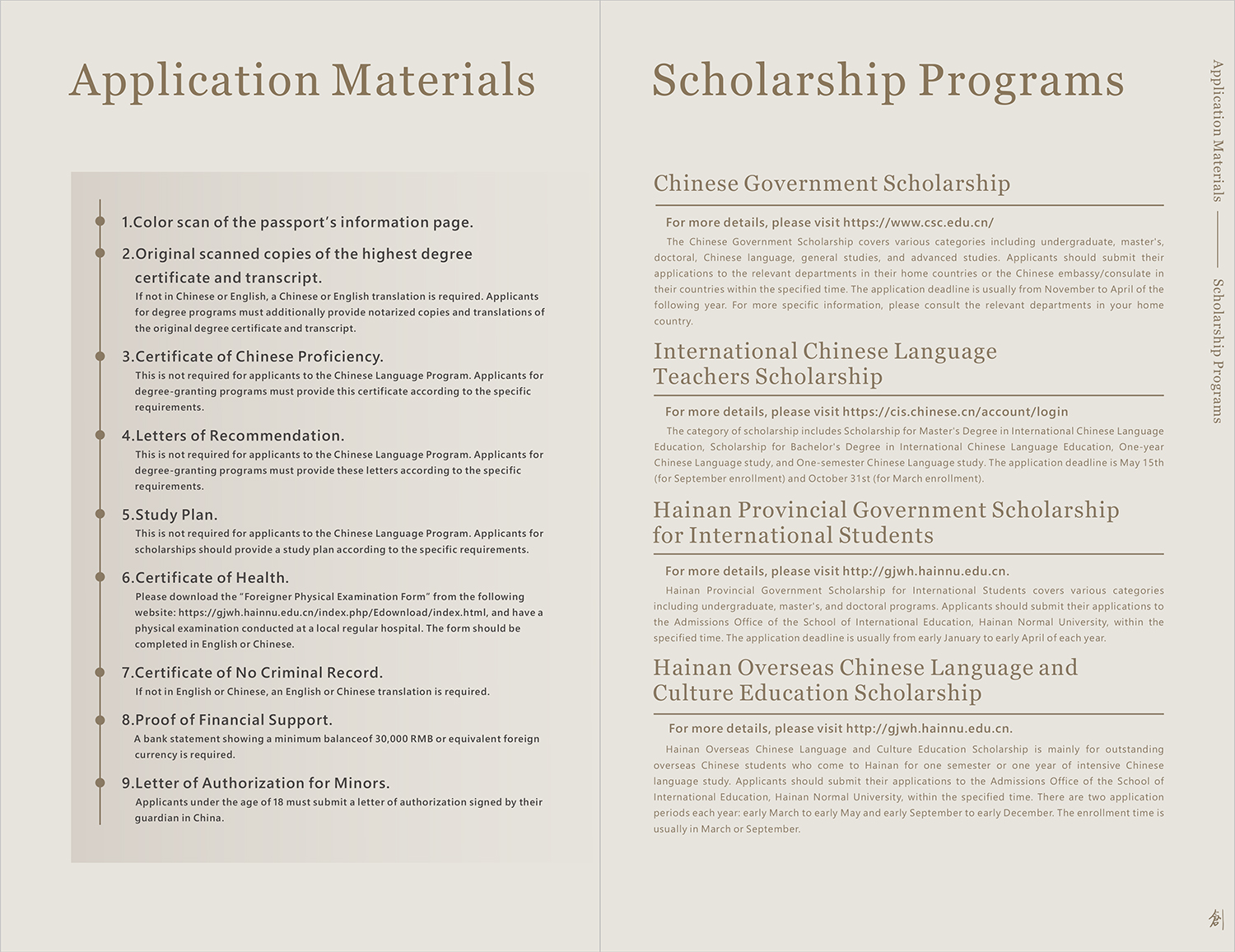 2025 Hainan normal university prospectus