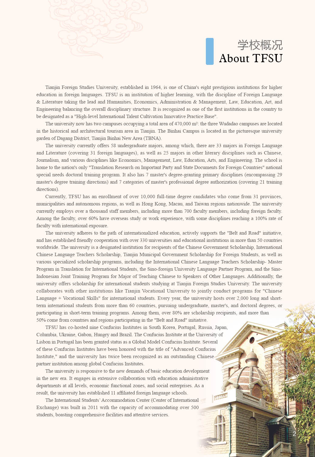 2025 TIANJIN FOREIGN STUDIES UNIVERSITY INTERNATIONAL ADMISSION