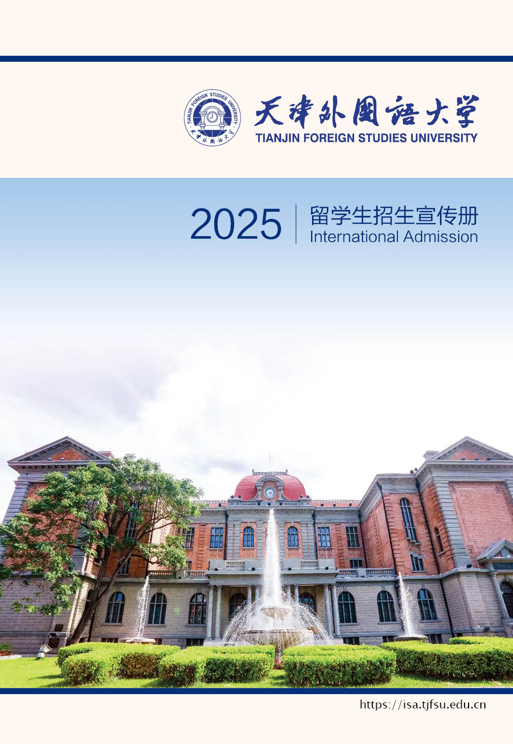 2025 TIANJIN FOREIGN STUDIES UNIVERSITY INTERNATIONAL ADMISSION