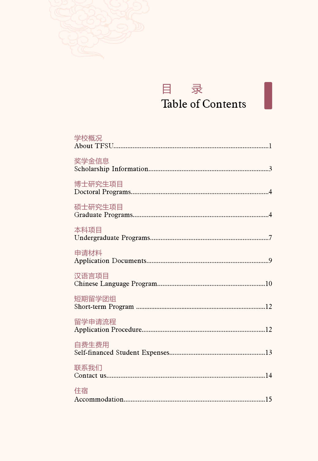 2025 TIANJIN FOREIGN STUDIES UNIVERSITY INTERNATIONAL ADMISSION