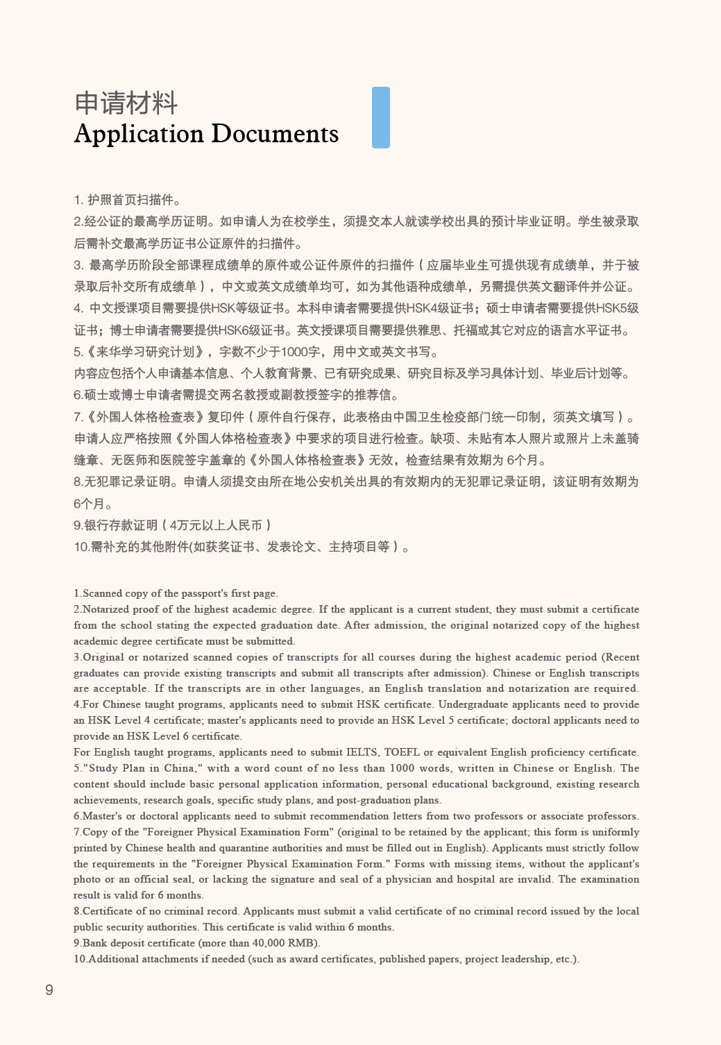 2025 TIANJIN FOREIGN STUDIES UNIVERSITY INTERNATIONAL ADMISSION