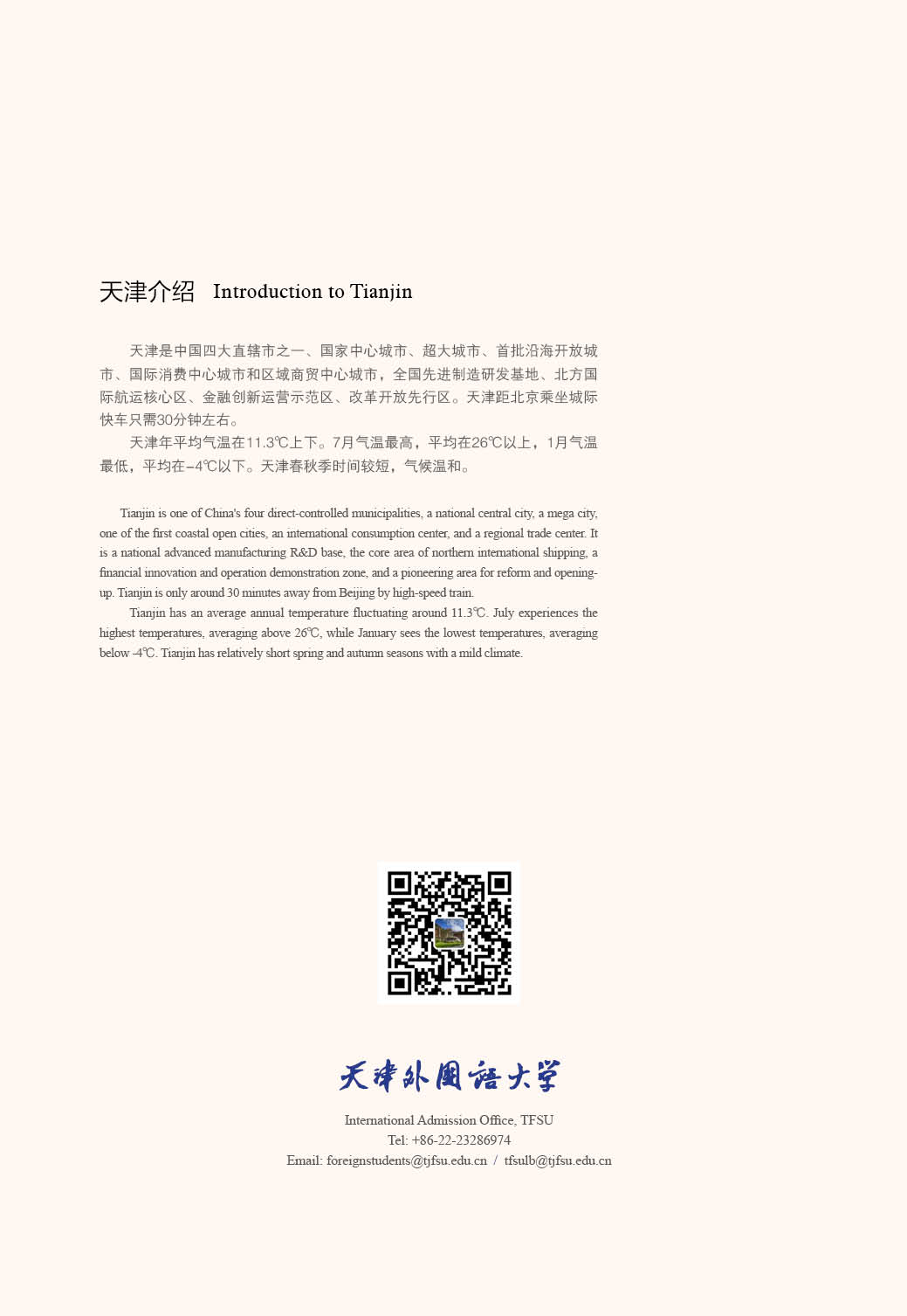 2025 TIANJIN FOREIGN STUDIES UNIVERSITY INTERNATIONAL ADMISSION