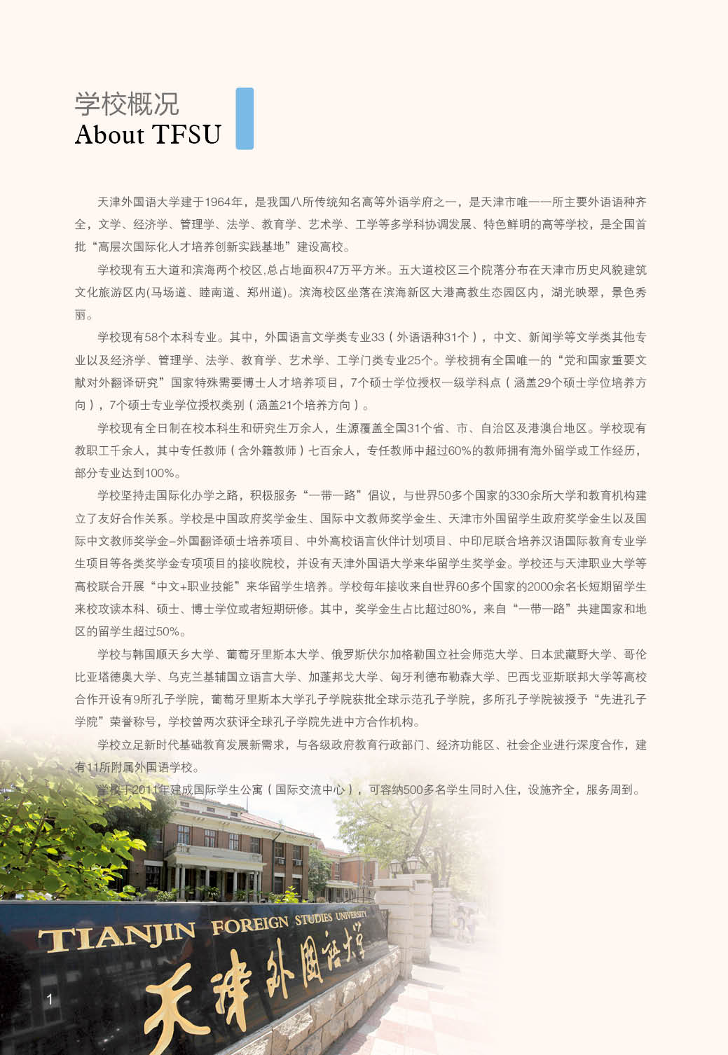 2025 TIANJIN FOREIGN STUDIES UNIVERSITY INTERNATIONAL ADMISSION