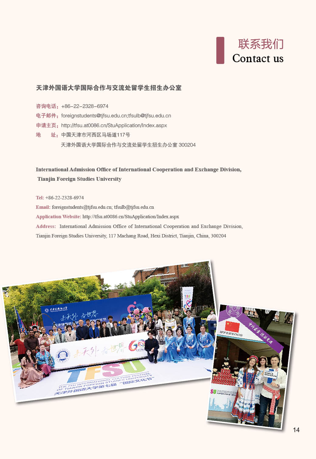 2025 TIANJIN FOREIGN STUDIES UNIVERSITY INTERNATIONAL ADMISSION