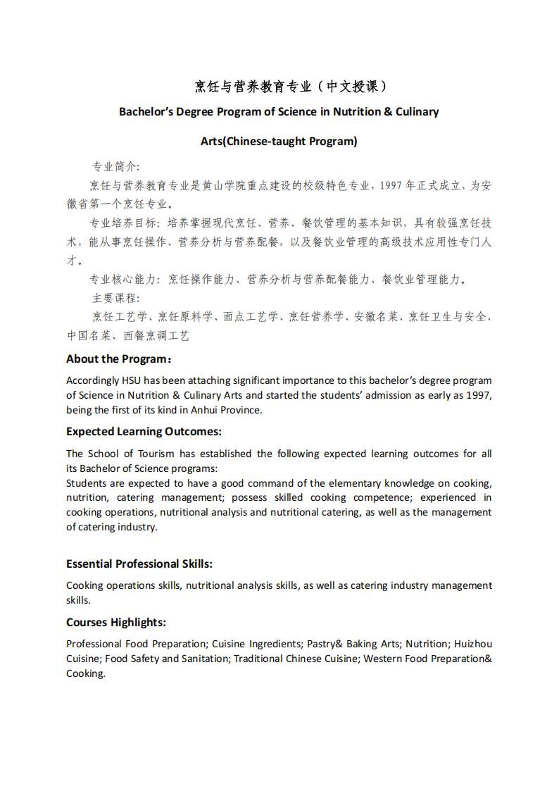 Huangshan University Admission Brochures for International Students in 2025