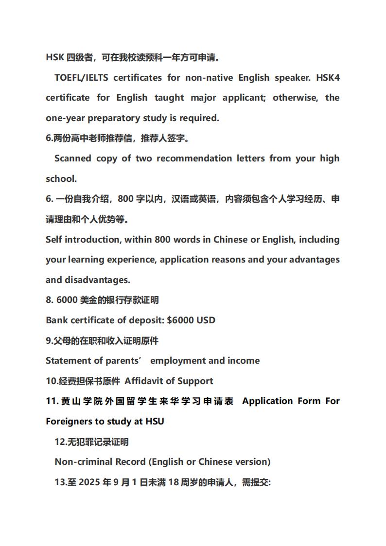 Huangshan University Admission Brochures for International Students in 2025