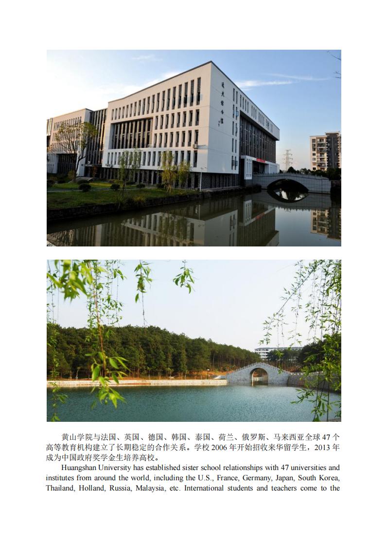 Huangshan University Admission Brochures for International Students in 2025