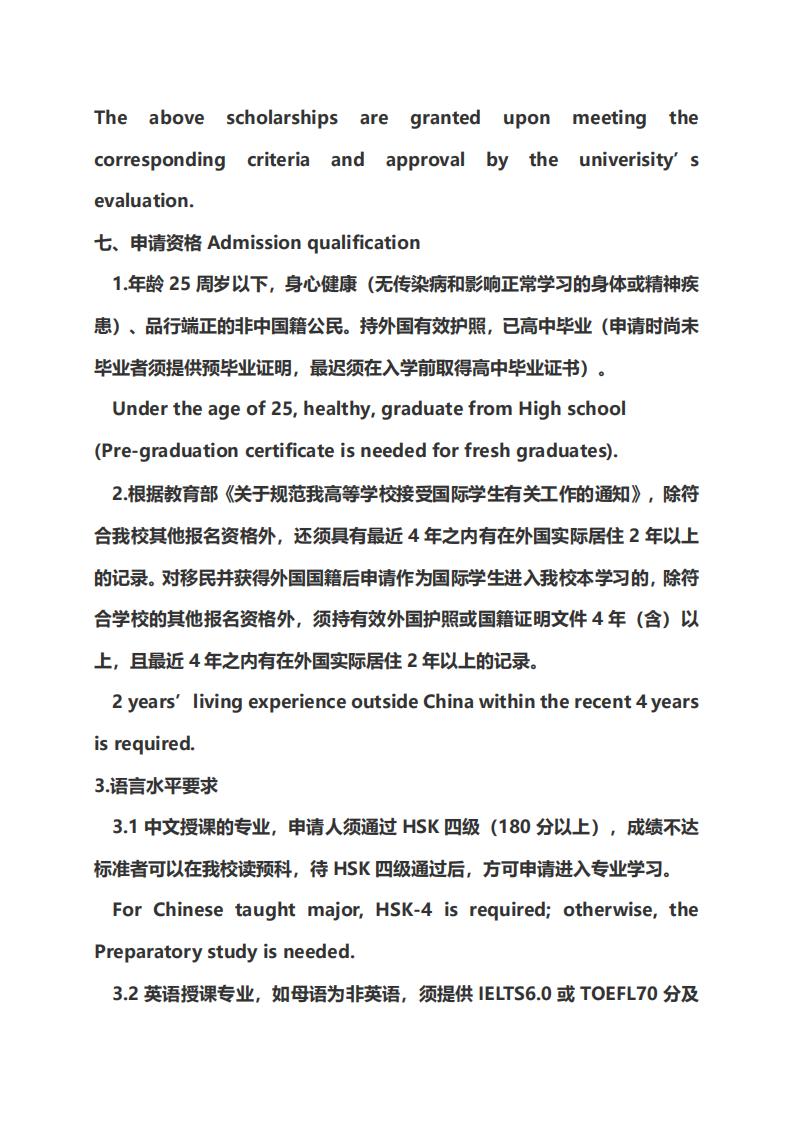 Huangshan University Admission Brochures for International Students in 2025