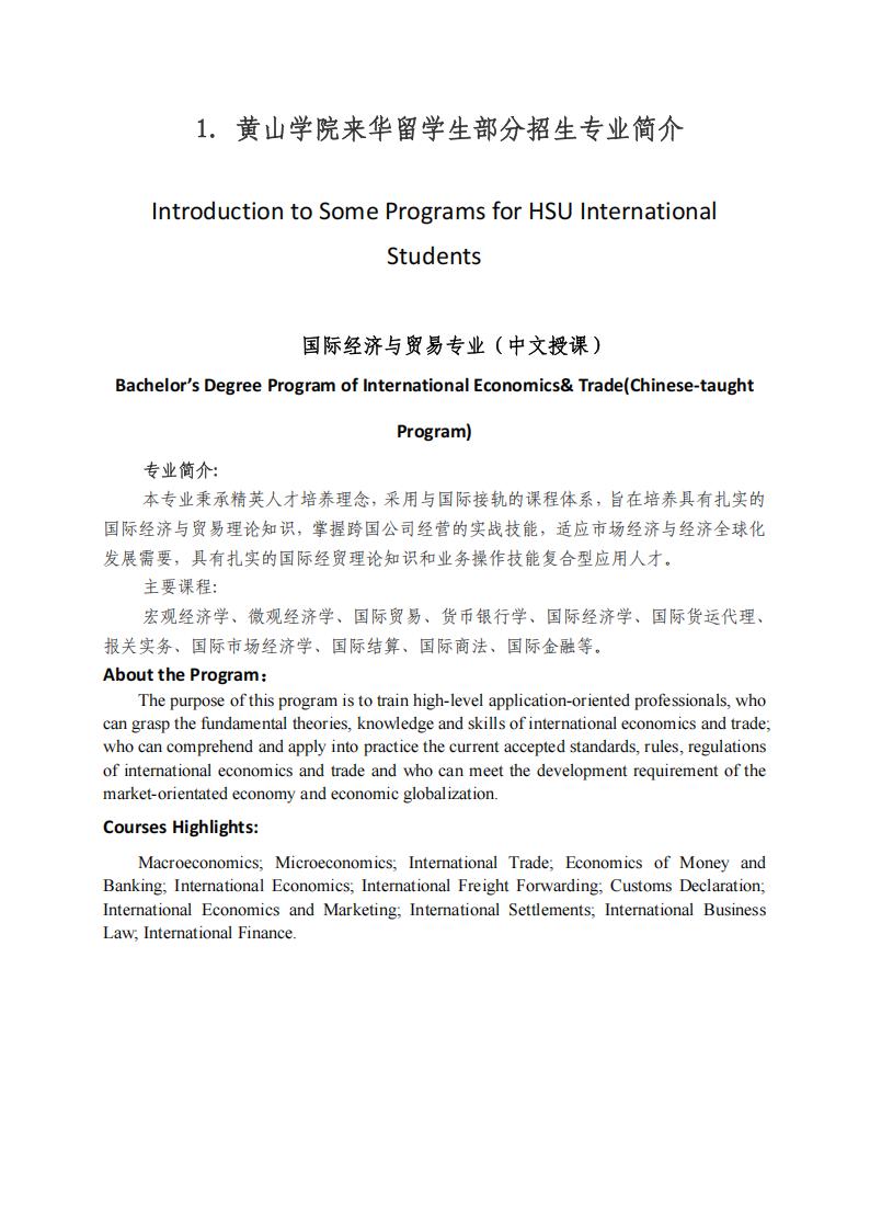 Huangshan University Admission Brochures for International Students in 2025