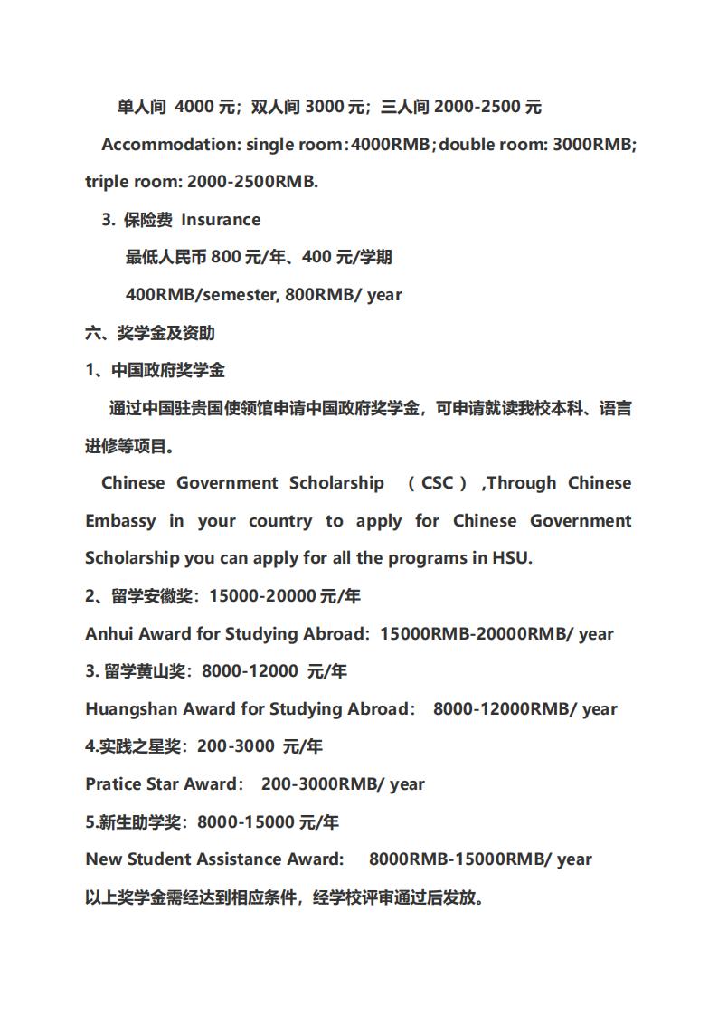 Huangshan University Admission Brochures for International Students in 2025