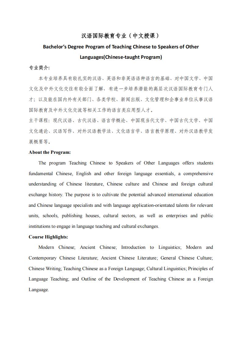 Huangshan University Admission Brochures for International Students in 2025