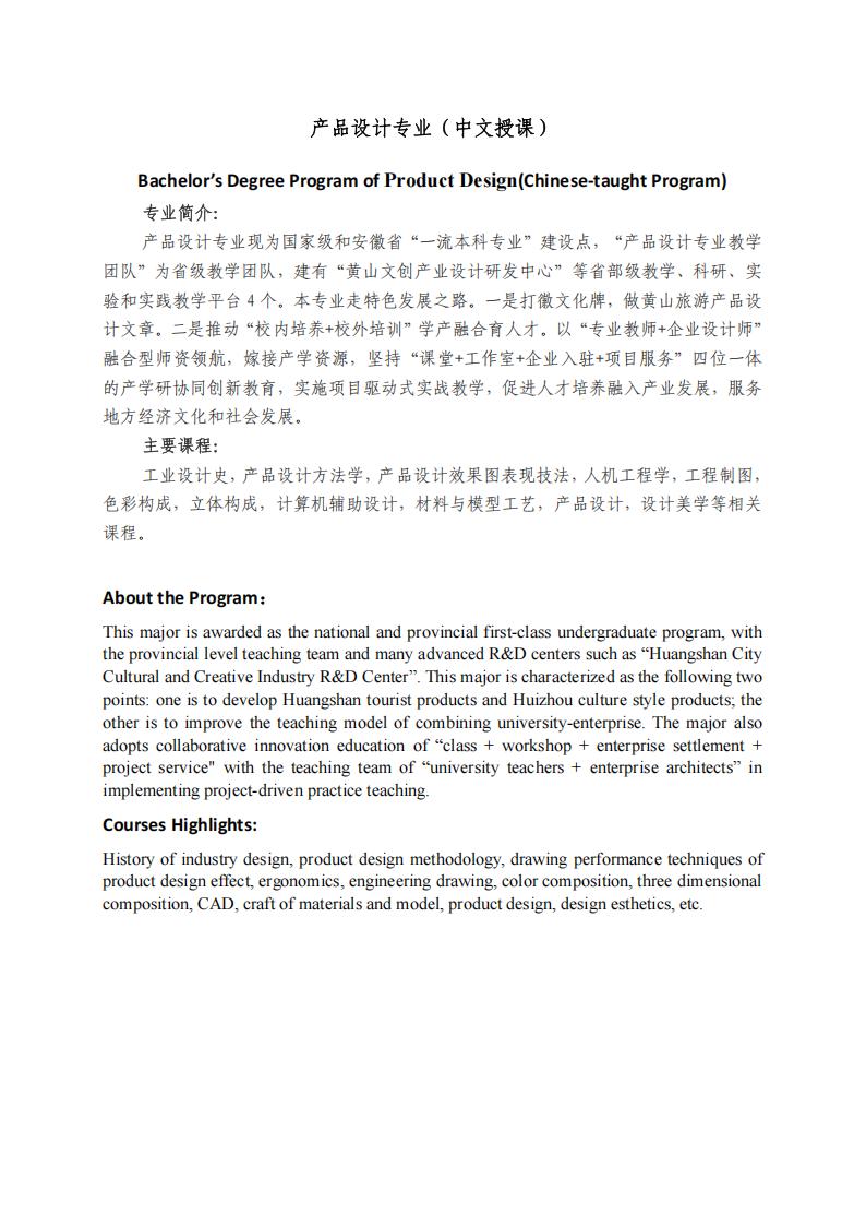 Huangshan University Admission Brochures for International Students in 2025