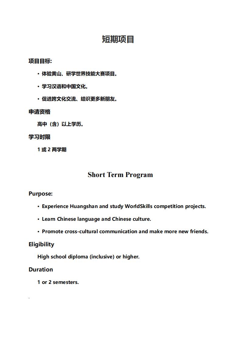 Huangshan University Admission Brochures for International Students in 2025