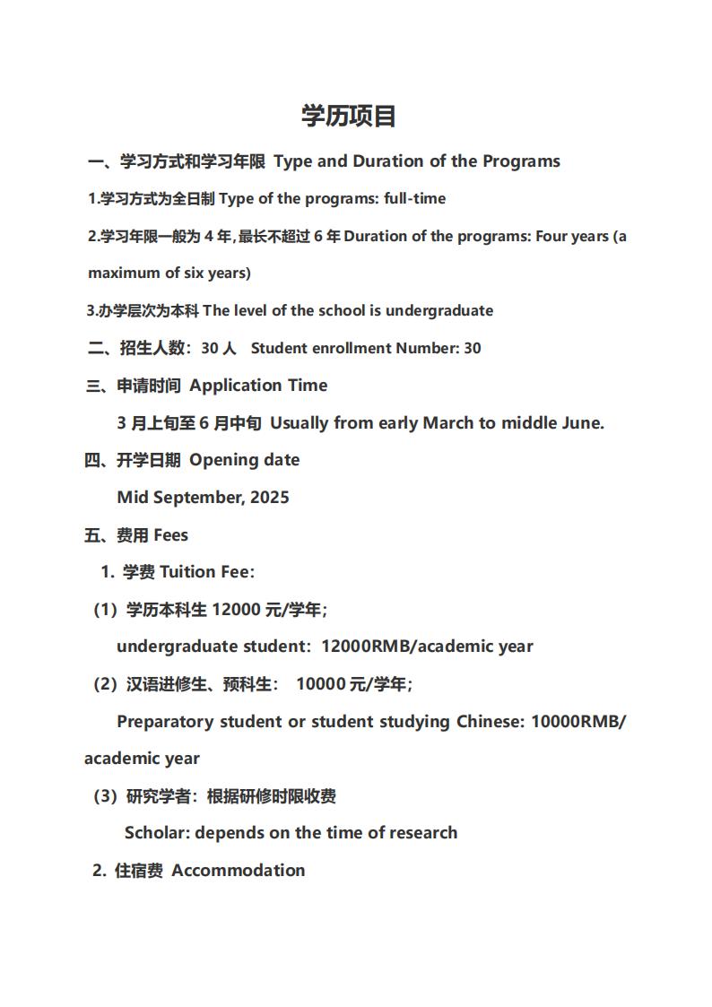 Huangshan University Admission Brochures for International Students in 2025