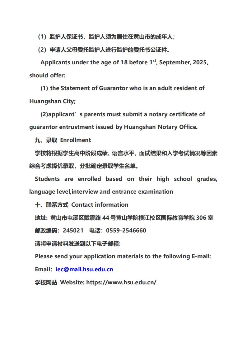 Huangshan University Admission Brochures for International Students in 2025