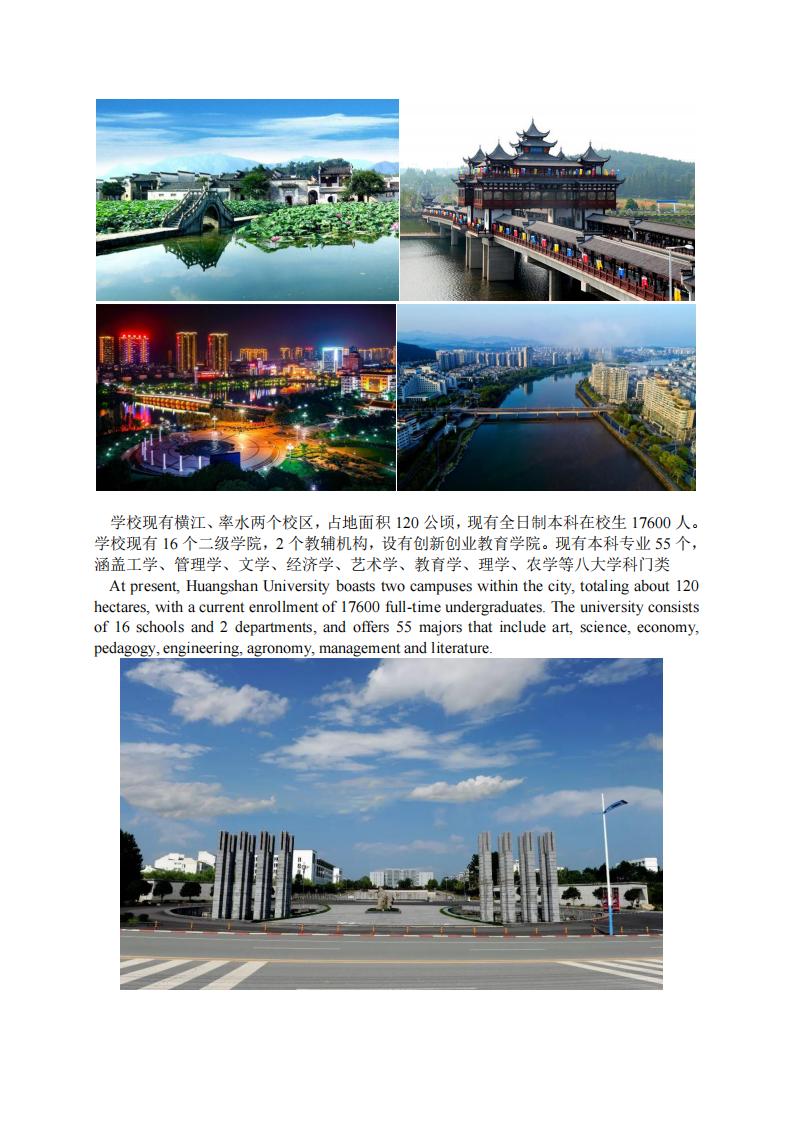 Huangshan University Admission Brochures for International Students in 2025