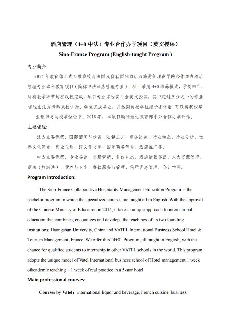 Huangshan University Admission Brochures for International Students in 2025