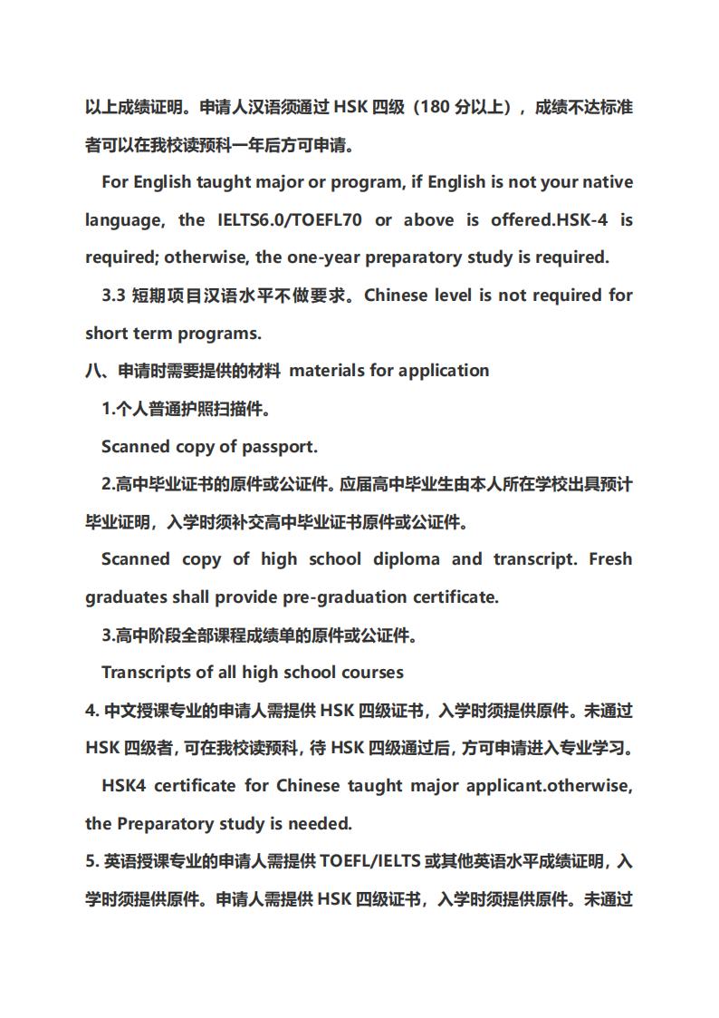Huangshan University Admission Brochures for International Students in 2025