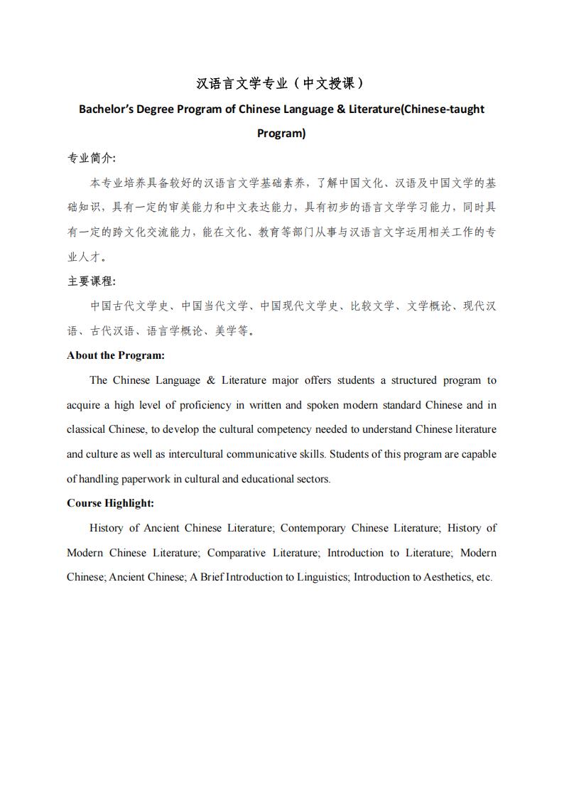 Huangshan University Admission Brochures for International Students in 2025