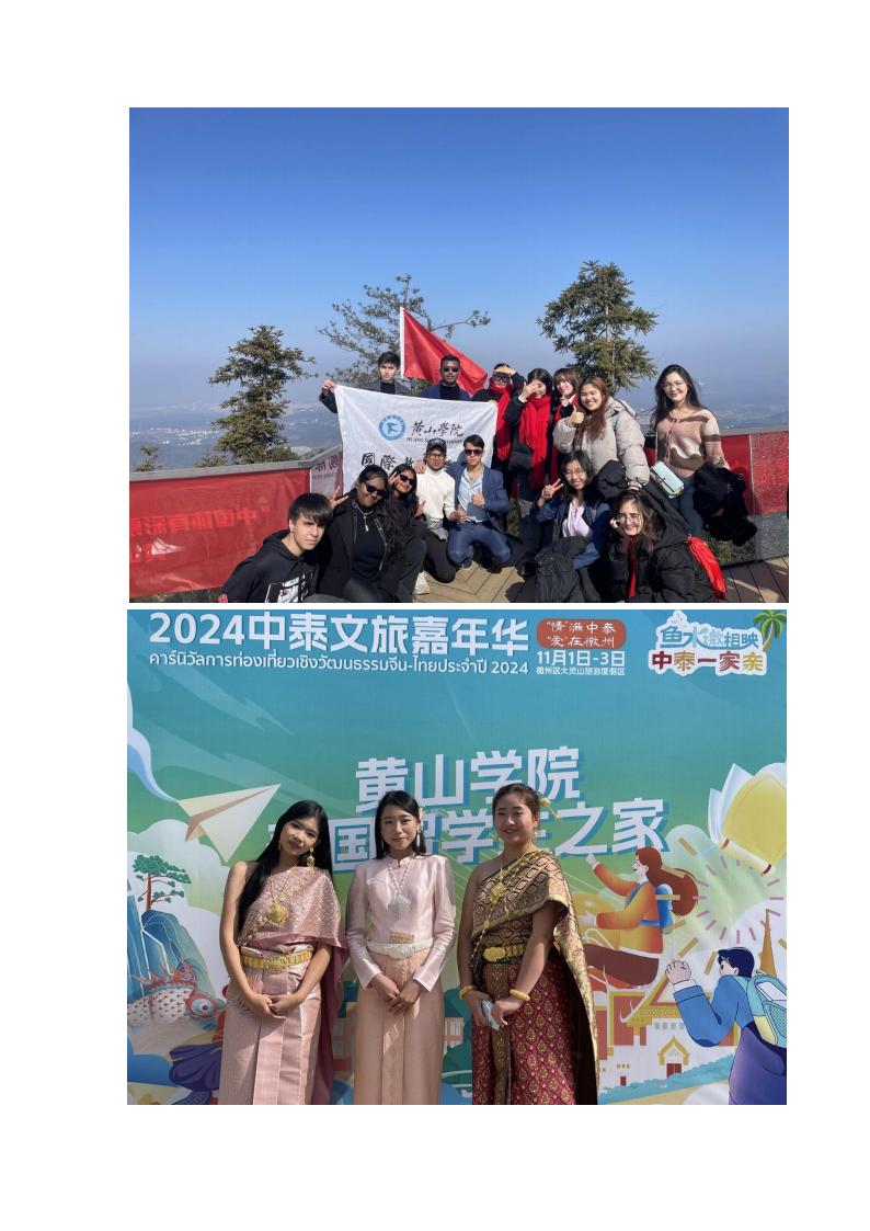 Huangshan University Admission Brochures for International Students in 2025