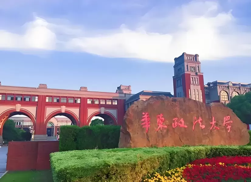 2025 Program Brochure of DOCTOR OF JURISPRUDENCE Specialized in International Law of East China University of Political Science and Law