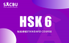 HSK 6 Complete Learning Materials and Past Exam Papers for Downloading