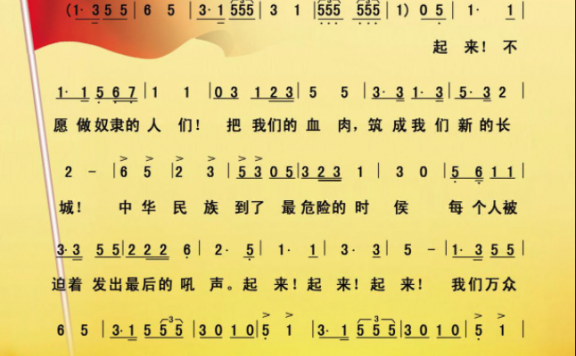 March of the Volunteers义勇军进行曲