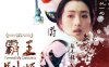 Farewell My Concubine 霸王别姬