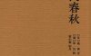 LvShi ChunQiu 吕氏春秋