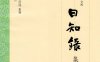 Ri Zhi Lu 日知录