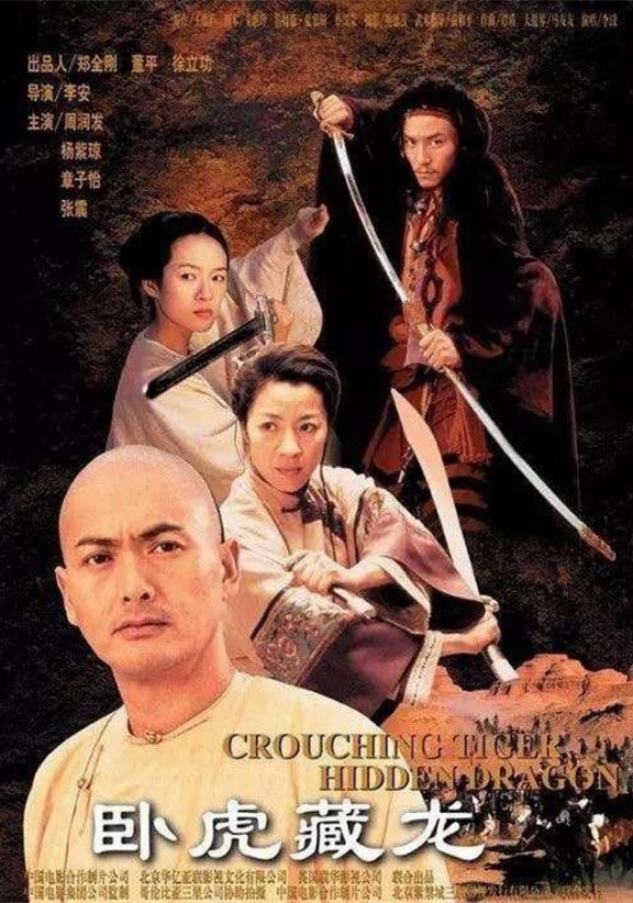 Crouching Tiger, Hidden Dragon 卧虎藏龙