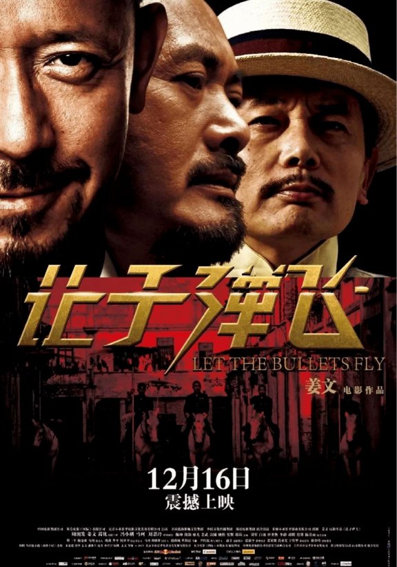 Let the Bullets Fly 让子弹飞