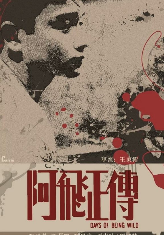 Days of Being Wild 阿飞正传