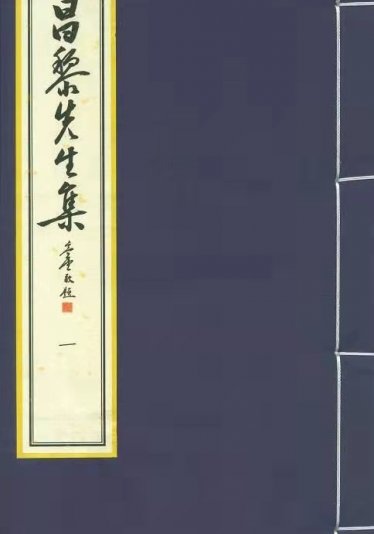 Mr. Changli Sets 昌黎先生集