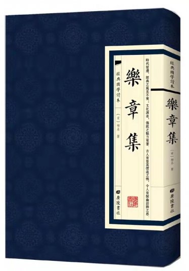 Anthology of Yue Zhang 乐章集
