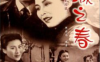 Spring in a Small Town (1948) 小城之春