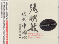 My Chinese Heart 我的中国心