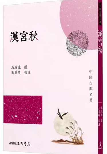 Autumn in Han Palace 汉宫秋