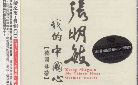 My Chinese Heart 我的中国心