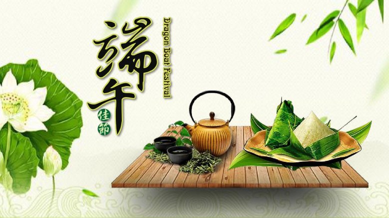 Dragon Boat Festival 端午节