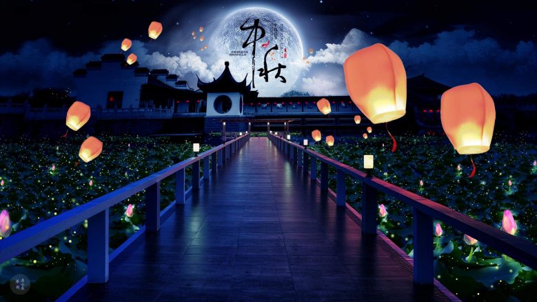Mid-Autumn Festival 中秋节