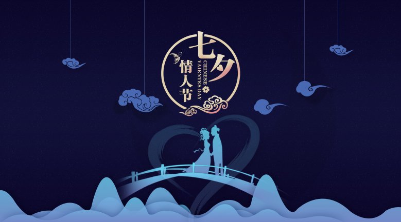 Qixi Festival 七夕节