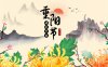Double Ninth Festival 重阳节