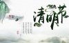 Qingming Festival 清明节
